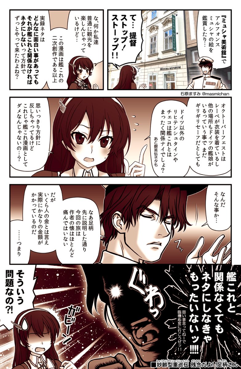 【 #残念だよ足柄さん :201-2】 ちょっと遠い所にある艦これ聖地に行ってみた漫画。(2/2)  #艦これ 