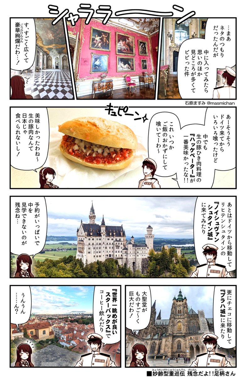 【 #残念だよ足柄さん :201-2】 ちょっと遠い所にある艦これ聖地に行ってみた漫画。(2/2)  #艦これ 
