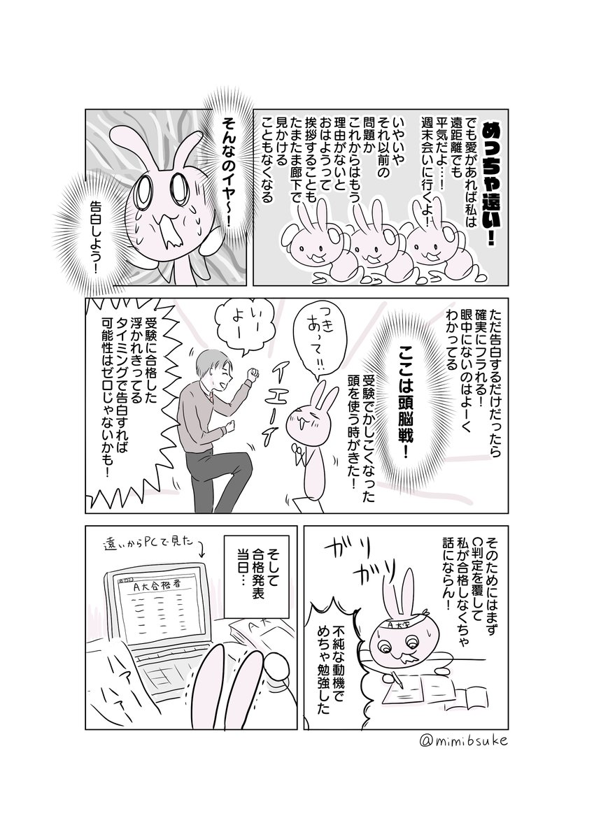 みみすけの頭脳を駆使した告白大作戦(1/2)
続きは後日あげます。
#漫画が読めるハッシュタグ 