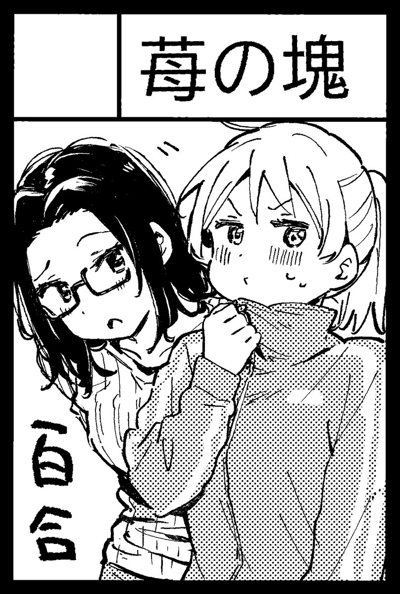 12/3コミティア146申し込みました! オリジナル久しぶりすぎですけども、とにかく百合漫画で…!