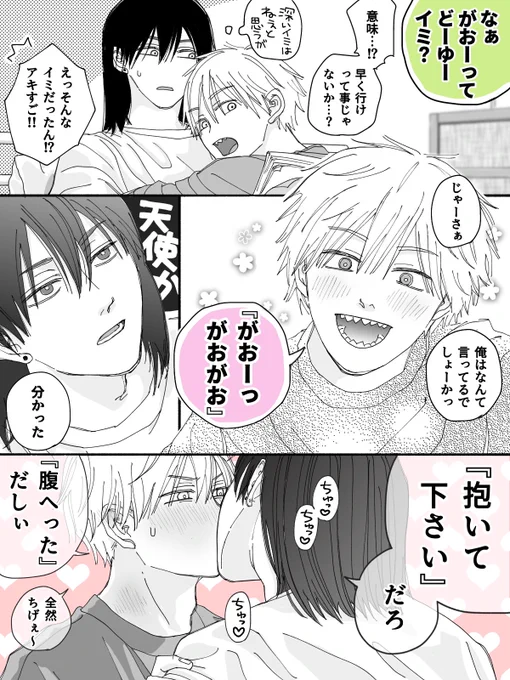 143話をたしなむアキデン

ただイチャイチャしてるだけ♡ 