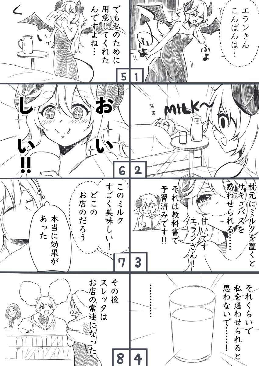 もうすっかりブームは去ってるサキュバススのエラスレ 