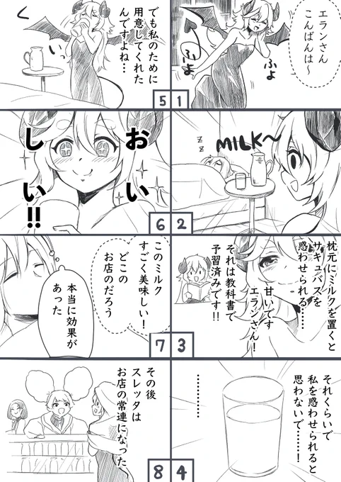 もうすっかりブームは去ってるサキュバススのエラスレ 