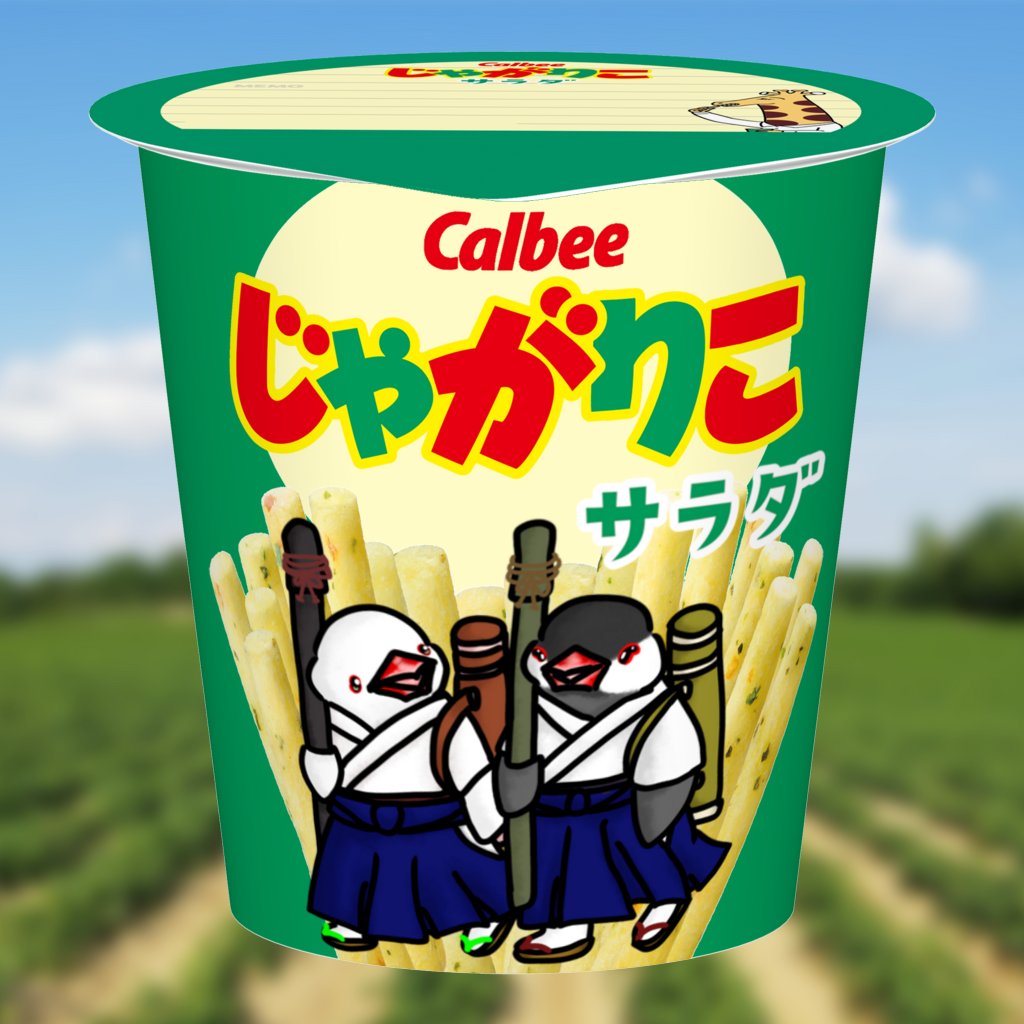 #弓道部んちょ #弓道部 #文鳥 #ゆるかわ #和 #部活 #じゃがりこ 
２つ目、なんとか作れました✨
部活帰り、友達と食べたい🎵

SUZURIでオリジナルの「じゃがりこ」パッケージデザインを作成しました！

■ コンテスト特設サイトはこちら
suzuri.jp/lp/jagarico-dr…

#じゃがりこドリームを掴め