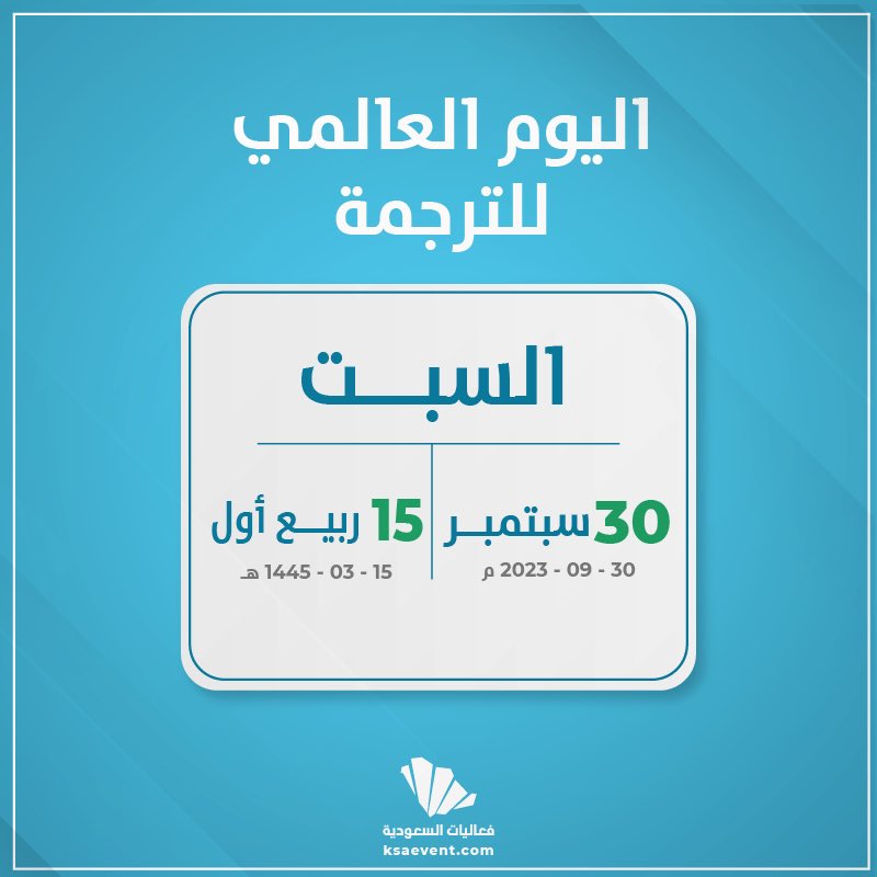 saeedobied's tweet photo. #International_Translation_Day
The translation process is one of those basic things that you deal with almost every day of your life.
#International_Federation_of_Translators
#Translation
#Languages
#30_September https://t.co/Mq9hT8gnPk