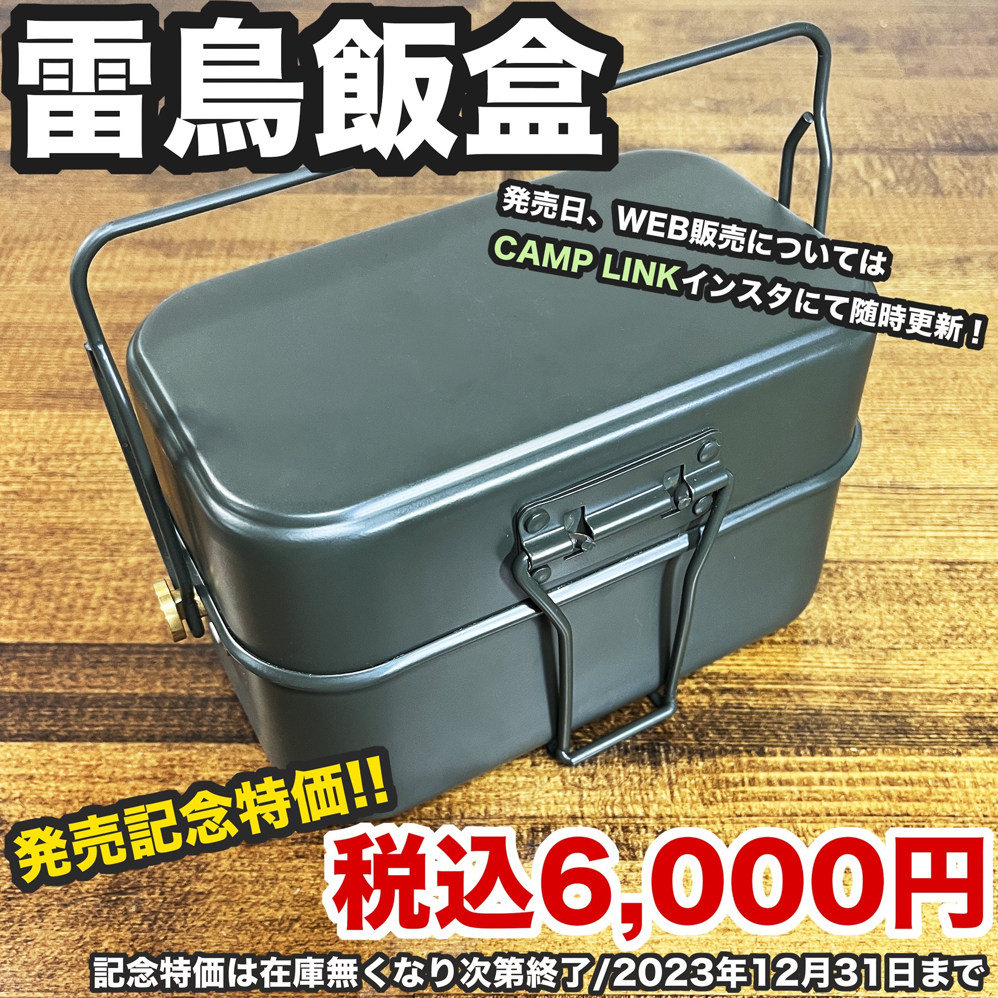 さばいどる　かほなん監修　雷鳥飯盒　シェラカップ　セット Amazon.co.jp: 雷鳥飯盒 さばいどる“かほなん監修 セカンド