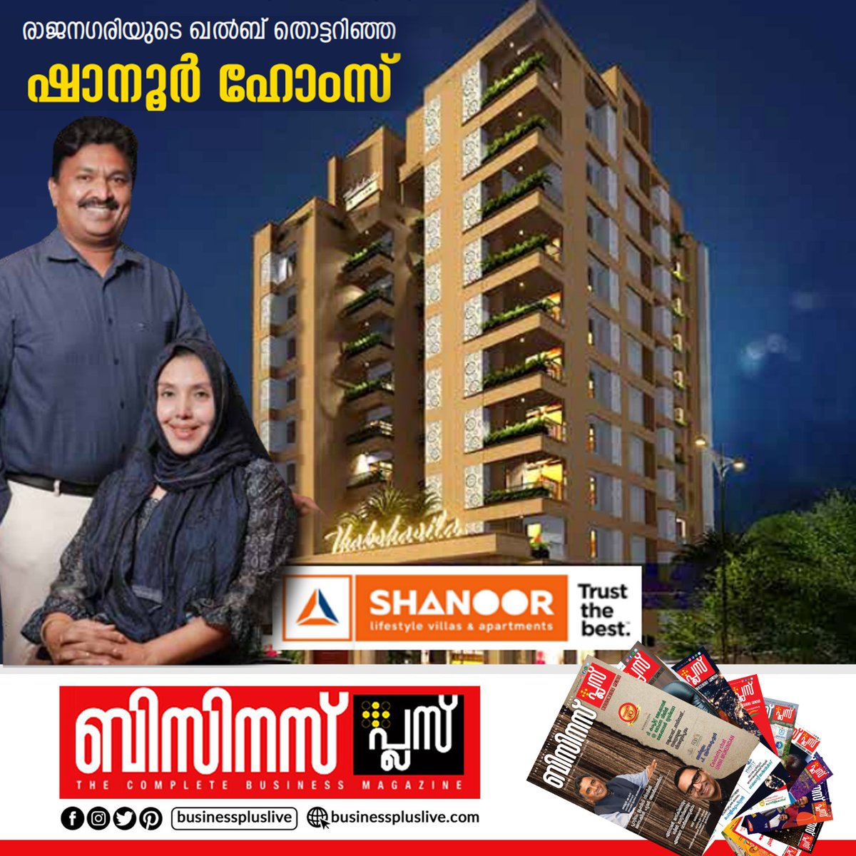 bissplus's tweet photo. രാജനഗരിയുടെ ഖൽബ് തൊട്ടറിഞ്ഞ ഷാനൂർ ഹോംസ്

Read More: https://t.co/cfcejeFrel

📷 Read online at Magzter :
https://t.co/HP3rf4TkP1
Follow us on 📷 https://t.co/k365XUPQKZ
For more details visit: https://t.co/eq5MYALglX
#shanoorhomes #constructions #villas https://t.co/MmkJTX2I5c