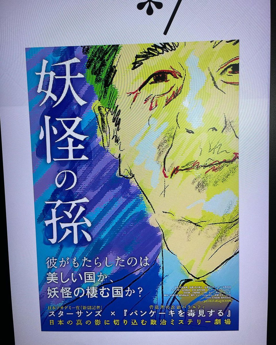 LERRYPULUMBARIT's tweet photo. #妖怪の孫

この「妖怪の孫」氏が
生理的にどうにもダメなので
スクリーンに映る映像に耐えられるか
ちょっと不安でしたが
#映画 #映画部 #映画好き #映画鑑賞 #映画記録
#映画好きな人と繋がりたい
#映画のある生活 https://t.co/TsGaF9MGxN