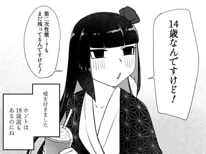 僕は16歳説推し #FGO 