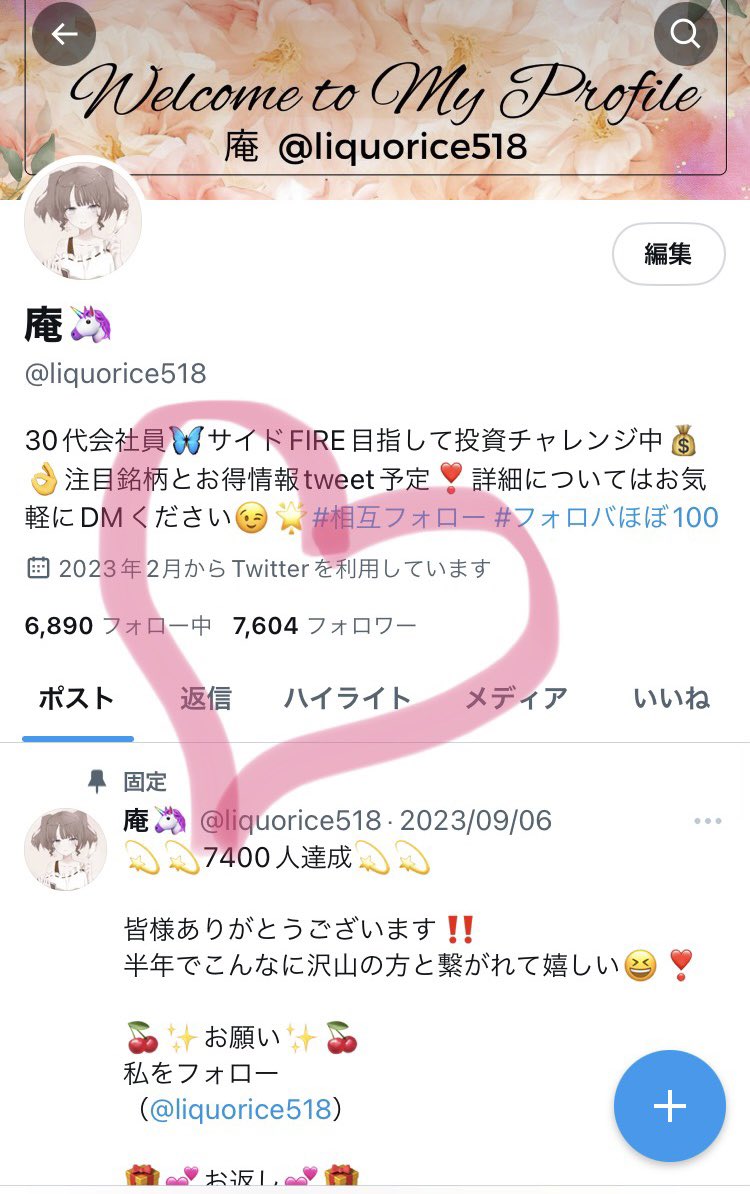 💫💫7600人達成💫💫

皆様ありがとうございます‼️
最近Xは色々変更多いけど楽しく交流できたらいいな☺️

🍒✨️お願い✨️🍒
私をフォロー
（<a href="/liquorice518/">庵🦄</a>）

🎁💕︎お返し💕︎🎁
フォロバ&amp;希望者固ツイRT✨🤝✨
（RT希望の方はリプで教えてください😊）

#憩いの泉 
#相互フォロー
#フォロバ