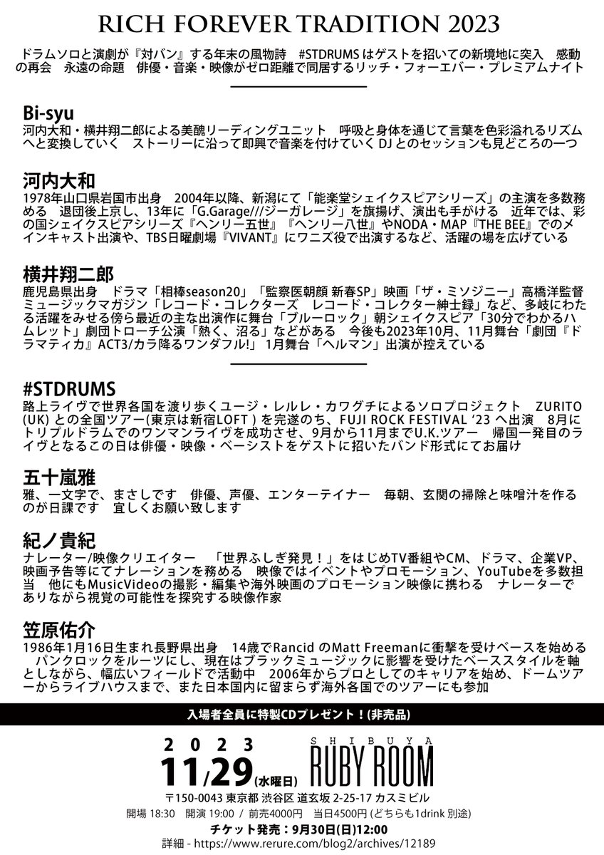 stdrums_info's tweet photo. 2023年11月29日(水)
渋谷RUBY ROOM
RICH FOREVER TRADITION 2023

#STDRUMS
五十嵐雅
紀ノ貴紀
笠原佑介(Bass)

Bi-syu：
河内大和
横井翔二郎

OPEN 18:30 START 19:00
前売 ¥4000 (+1d)

📀入場者全員に特製CDプレゼント！ (非売品)
🎟チケット発売：9月30日12:00～
📗詳細: https://t.co/hhRVjZu8UC https://t.co/OrmnOHeos1
