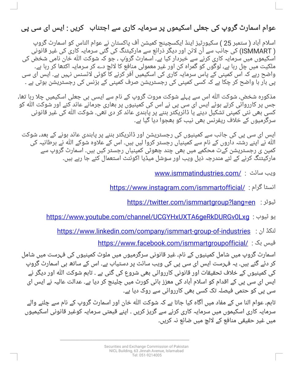 SECPakistan's tweet photo. The SECP has warned the public against investing in ISMMART Group's fraudulent schemes, which are raising deposits from the public with unrealistic monthly returns. Be aware that the entity does not have a license to collect such deposits. https://t.co/X25lWL5TZe