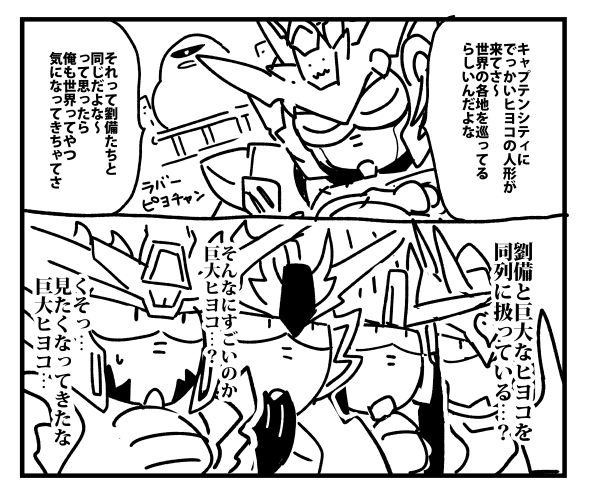 ネオワールドとラバーピヨチャン 