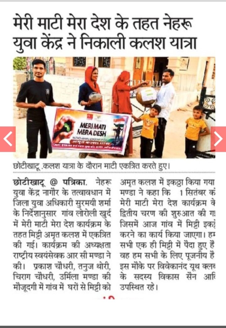 nykdidwana2's tweet photo. मेरी माटी मेरा देश कार्यक्रम नागौर @ianuragthakur @Nyksindia @RajasthanNyks @NagaurNyks https://t.co/0ishNWZOKf