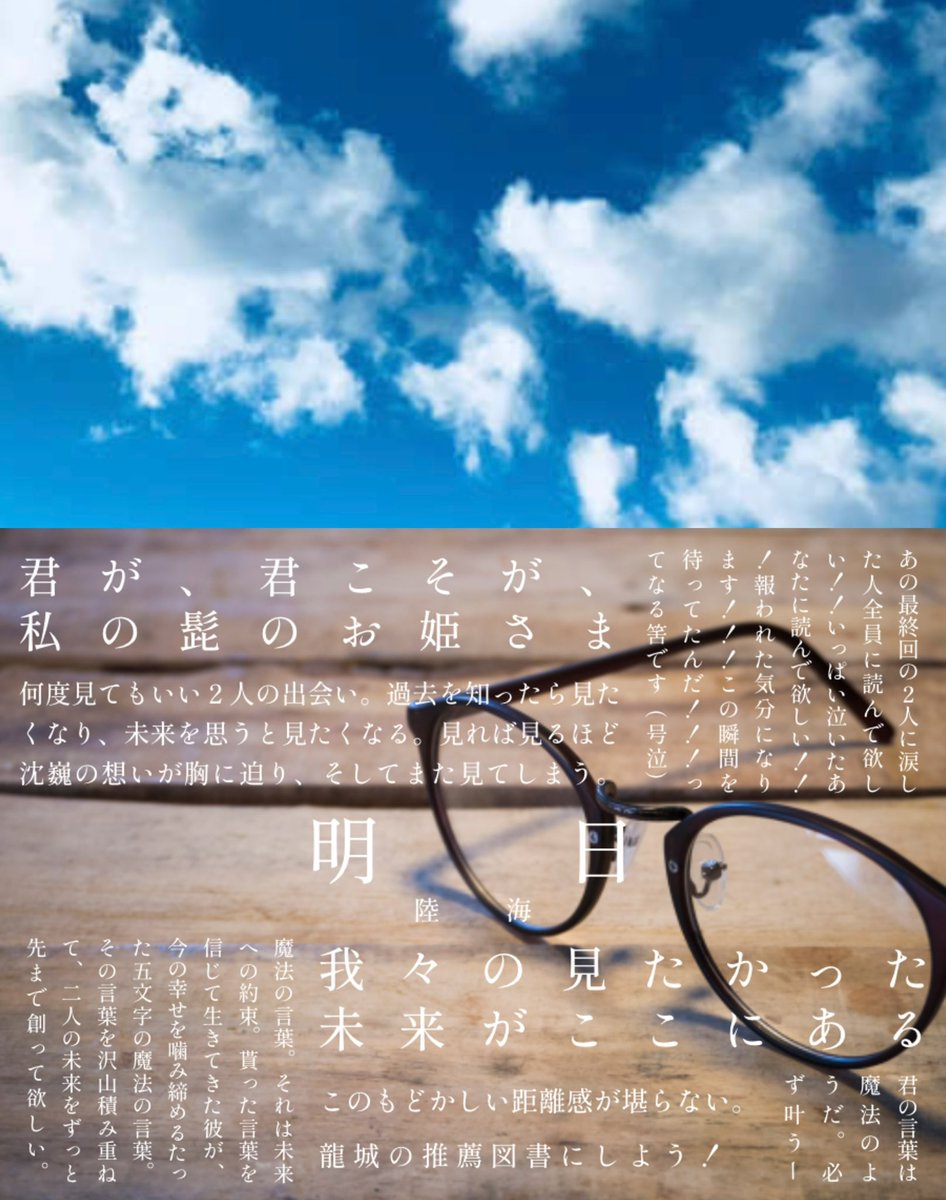 zhenhun_antholo's tweet photo. 帯企画11作目❣️
本日は陸海さんの『明日』

あの日の僕に伝えたい。今日という日が来ることを。

作品はこちら👇
https://t.co/DwdvONM0KU

#ドラマ版鎮魂Webアンソロ https://t.co/EWqBrsIILx