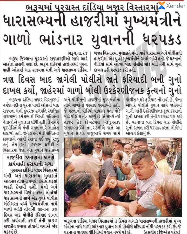 ગજબ ની તાનાશાહી છે.એક સામાન્ય વ્યક્તિ તેના પર વિતેલ આપવીતી અને વેદનાઓને કારણે મુખ્યમંત્રી ને થોડું બોલી શું દીધું કે જેલમાં નાખી દીધા,જ્યારે BJP ના સાંસદ દ્વારા સંસદ ભવનમાં એક સાંસદને આતંકવાદી, મુલ્લા જેવા શબ્દ અને અભદ્ર ભાષાનો ઉપયોગ કરવામાં આવ્યો તેના પર ભાજપીયા અને એમના ઇસારે