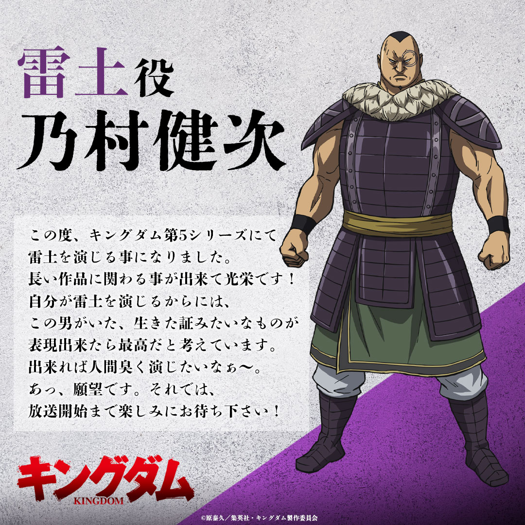 ◤コメント到着🔥◥|| ╋━━━━━━━━━ アニメ「#キングダム」 雷