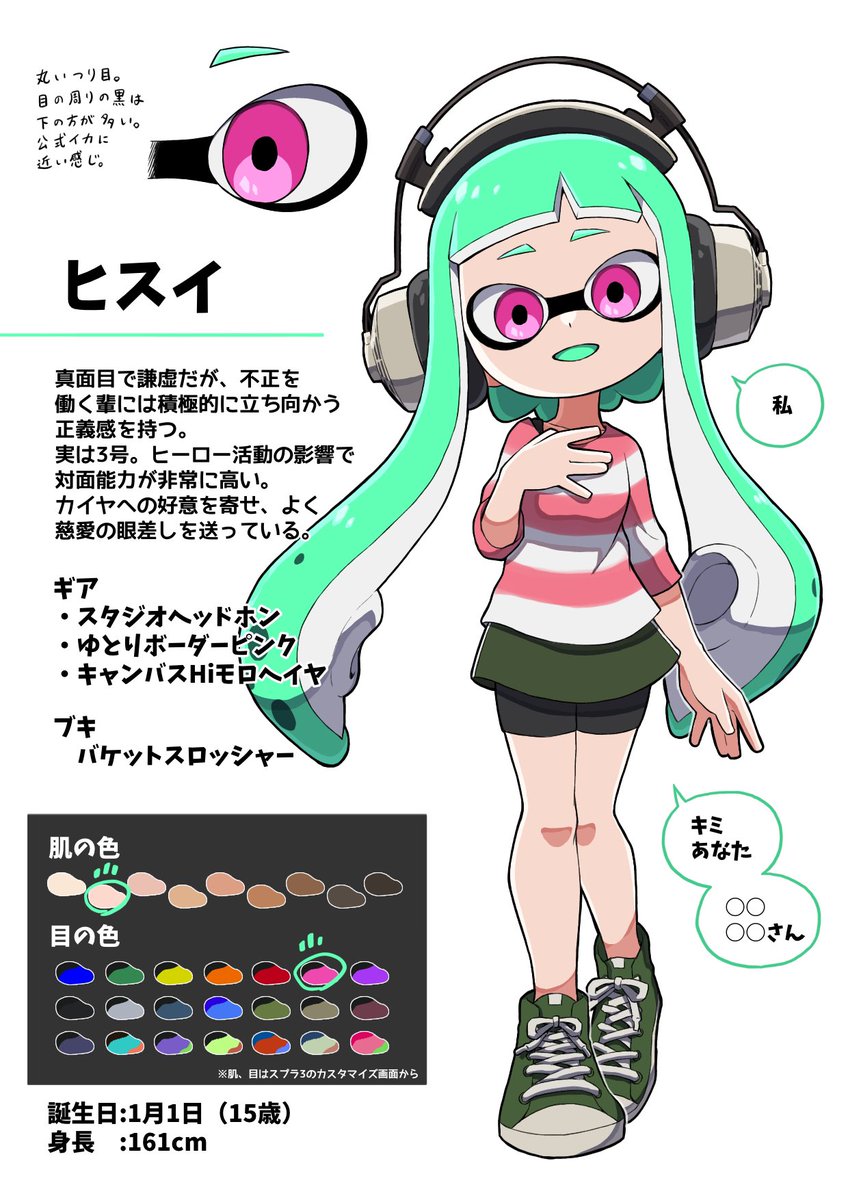 固定用】うちのイカたちのプロフ【ツリーで他の子も】