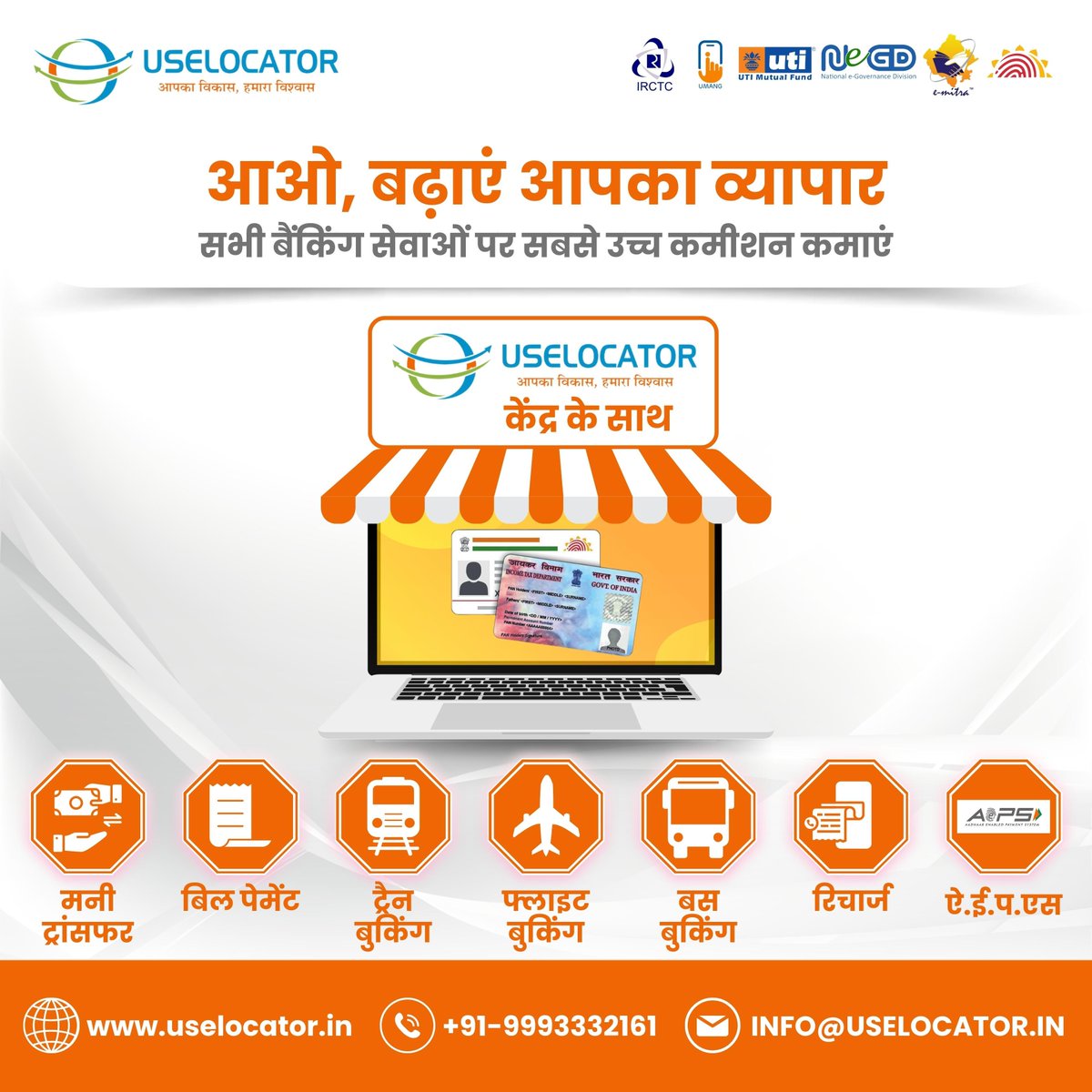 IndiaUselocator's tweet photo. आओ, बढ़ाएं आपका व्यापार
सभी बैंकिंग सेवाओं पर सबसे उच्च कमीशन कमाएं।
यूज़लोकेटर केंद्र के साथ|
.
For details and queries:
📷- info@uselocator.in
📷- 9993332161
📷:- https://t.co/1hCQpYHaWo
#aeps #aepsservices #nsdlpancard #aepsapi #businesssolutions #uselocator #uselocatorpvtltd https://t.co/v7i9PUe30d