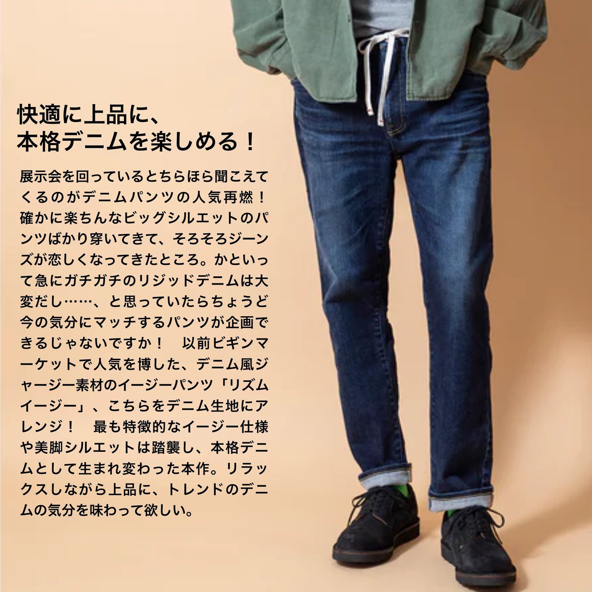 Beginmagazine's tweet photo. 【美脚イージーが本格デニム化】
レッドカードを代表するリズムをベースに、
ジャージー素材で別注し大好評だった「リズムイージー」。
このヒット作を本作ではデニム生地にて展開。
https://t.co/DgQsLh3nyU
#ビギンマーケット #begin #beginmarket #redcardtokyo #大人デニム #イージーパンツ https://t.co/LvypRRICV6