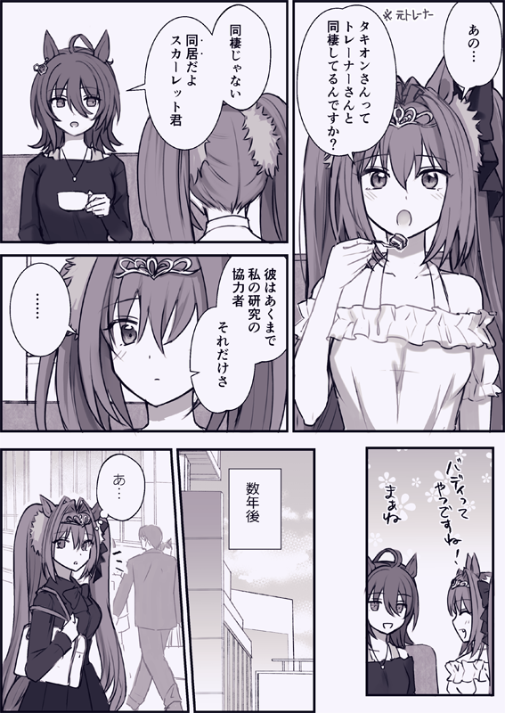 再掲引退後モルタキ。同居漫画はこのあたりからな気がする 