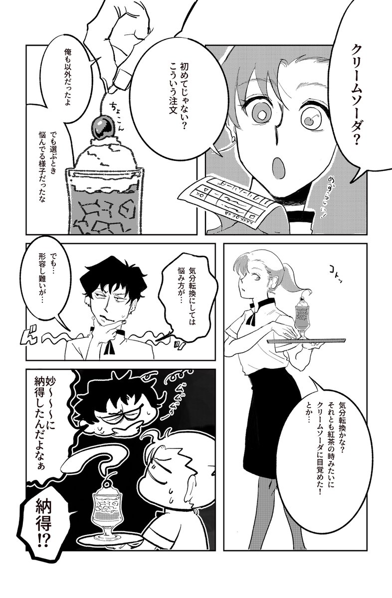 ca_2_u's tweet photo. 一目惚れしたお客様はクリームソーダが飲みたい。(1/2) https://t.co/ErGxt7uZO1