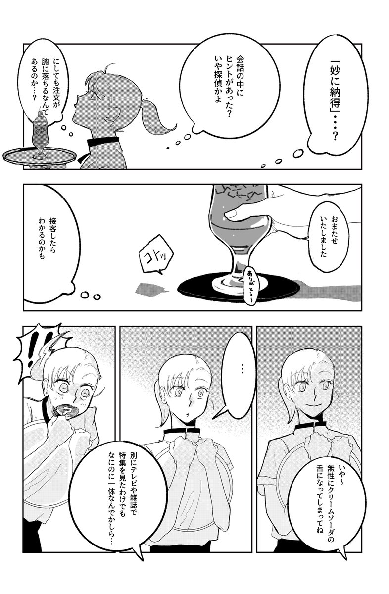 ca_2_u's tweet photo. 一目惚れしたお客様はクリームソーダが飲みたい。(1/2) https://t.co/ErGxt7uZO1