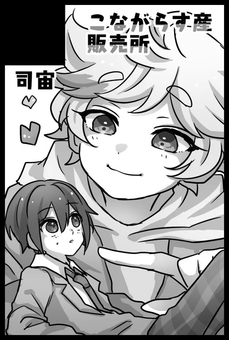 司宙民の皆様、お待たせいたしました
11月23日の東京ブリデは、司宙ちゃん本のみを頒布するサークルとして参加します!👏
新刊はもちろん、過去に頒布した司宙本の再販など色々計画しているのでお楽しみに❤️💛
(⚠️オールキャラ本などの持ち込み予定は無いのでご注意ください) 