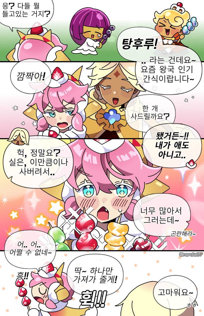 탕후루🍓 