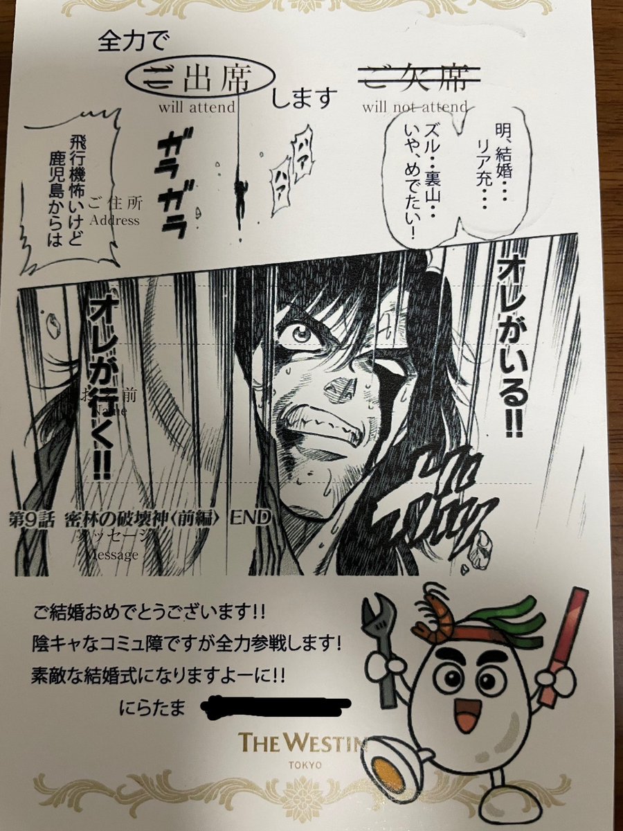 結婚式の招待状、皆様心温まるお言葉をありがとうございます。

そんな中でも1番秀逸だと思ったやつをご本人様から上げても良いよとご許可を頂きましたので掲載します🤣

元ネタは仮面ライダーアマゾンですね😋