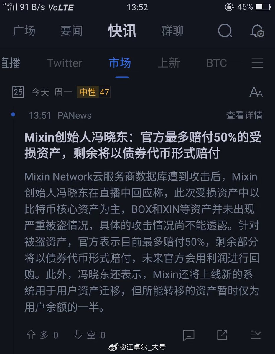 熊市就是屯币，没啥好说的，
偶尔说一下币圈的事情吧。

Mixin被盗2亿美元这事，
还是比较诡异的，
不仅是因为我之前的预言【图1】，
还是因为BOX里的BTC，
本来就不应该被盗。

BOX里的BTC，
既然是长期定投，不流通，
那正常就应该存在冷钱包。

服务器被黑客入侵，
BOX和XIN……【剩余部分见附图】