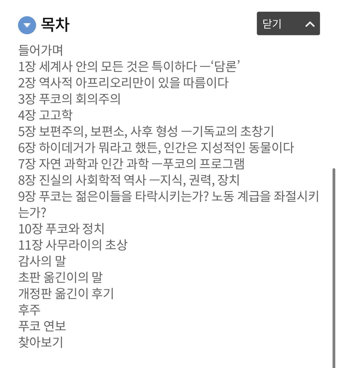 폴 벤느의 <푸코>가 리시올 출판사에서 재출간된다고!! 역자는 역시 이상길 선생님이시고, 비싼 구판 중고는 사지 마시길!!