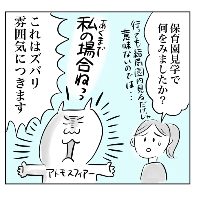 保活物語アドバンス2話を更新しました🆙
保育園見学、行っても何を見たらいいの?というお話です。
ぜひ。

https://t.co/D4R7LiA9iF 