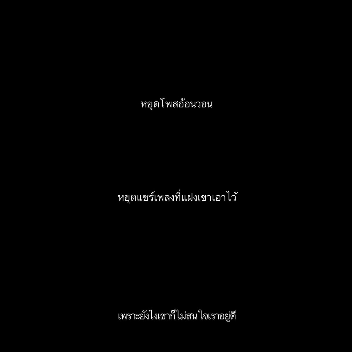ไม่เคยสนใจหรอก
