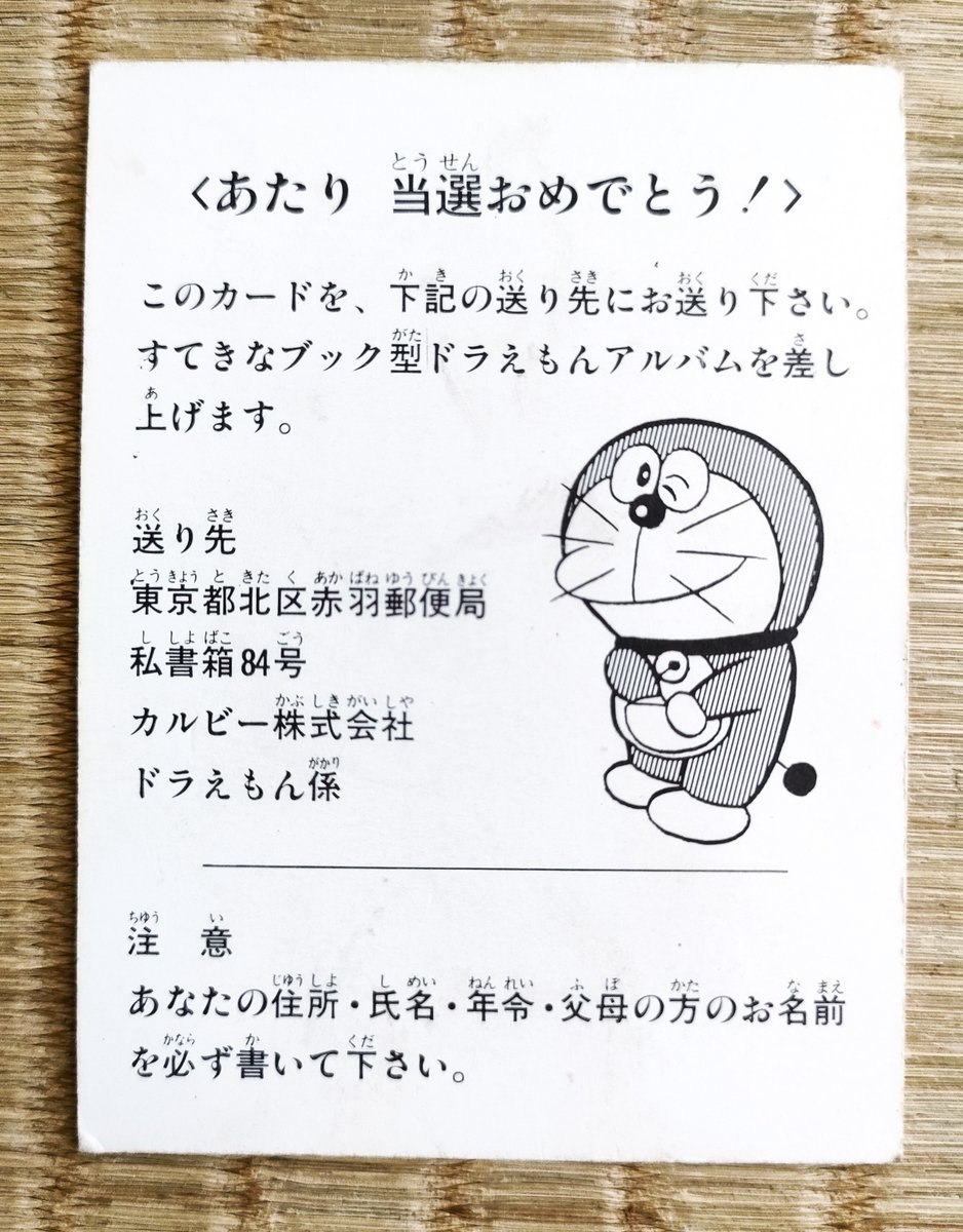 RT @kamenjiro: カルビードラえもんスナックのカード。私が小学生の