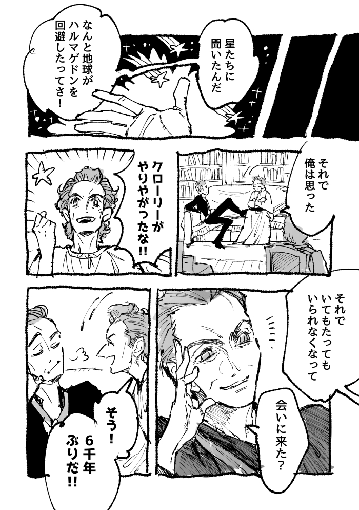 👿クロと👼クロの概念双子パロの続き
全11P
前→https://t.co/xPQahEnvoL
#GoodOmens
#GoodOmens2