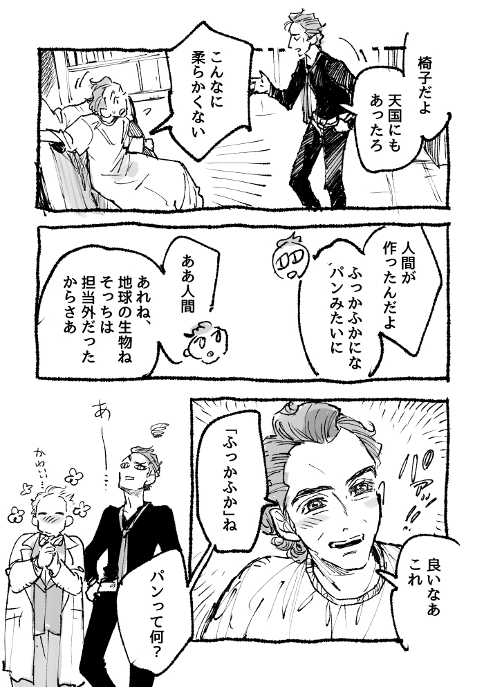 👿クロと👼クロの概念双子パロの続き
全11P
前→https://t.co/xPQahEnvoL
#GoodOmens
#GoodOmens2