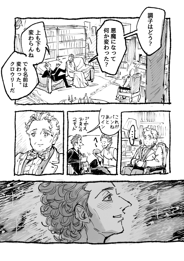 👿クロと👼クロの概念双子パロの続き
全11P
前→https://t.co/xPQahEnvoL
#GoodOmens
#GoodOmens2