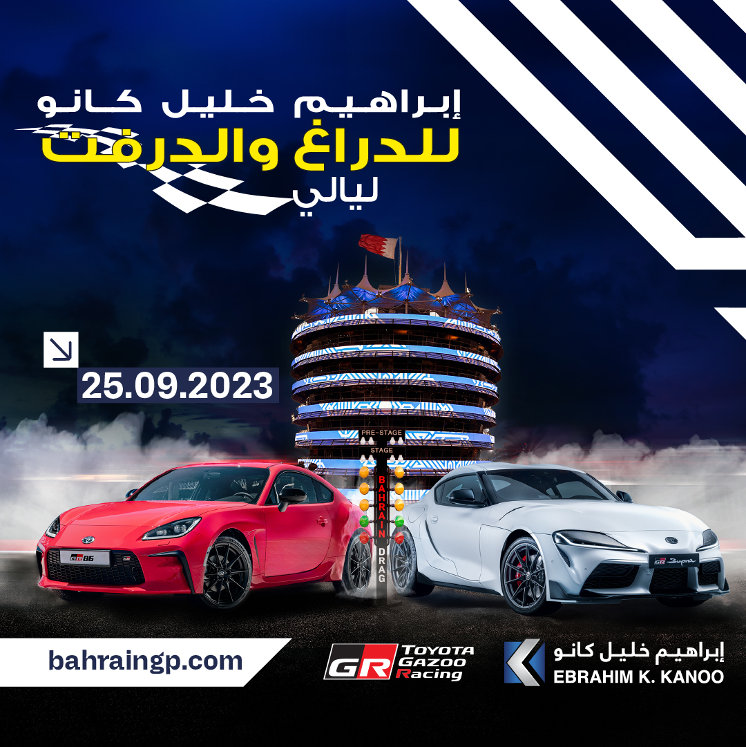 انضموا إلينا اليلة  أول ليلة من فعالية شركة إبراهيم خليل كانو "الدراغ والدرفت" في حلبة البحرين الدولية من الساعة 6 وحتى 11 مساءً.

Join us tonight for the first night of Ebrahim K. Kanoo Drag &amp; Drift Night held at the Bahrain International Circuit from 6pm until 11pm.