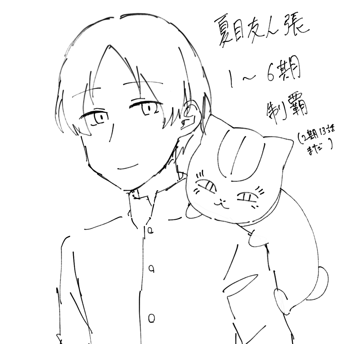 いつかちゃんと描くかも 