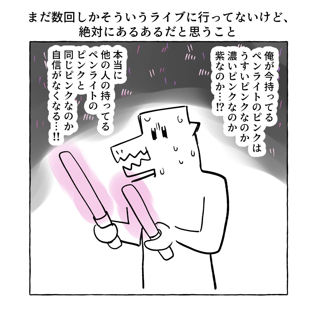 まだ数回しかそういうライブに行ってないけど、
絶対にあるあるだと思うこと 