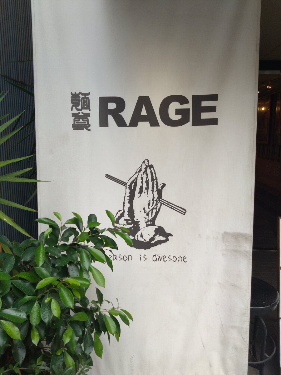 y3541's tweet photo. 東京遠征第二弾
麺尊RAGE@西荻窪
特製軍鶏そば
此方も最高！ https://t.co/iXM495pOt1