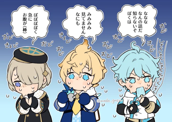 氷元素少年たち、全員ウソつくの下手そう 