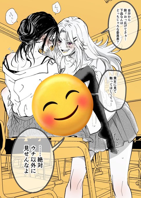 ビジネス不仲なヤンキー女と委員長(2/2) 
 #創作百合 