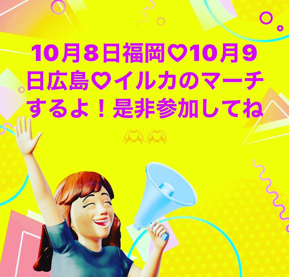 yukoyukoARI's tweet photo. 【参加者募集中】
🟦海の生きものを守ろう🐬イルカ守り隊@福岡マーチ 
10月08日(日) 
13時集合
天神中央公園内 噴水広場

🟦海の生きものを守ろう🐬イルカ守り隊@広島マーチ
10月9日(月)
12時集合
広島市中区原爆ドーム前広場

是非！！
参加ご検討ください🫶
#マーチ
#デモ https://t.co/tPJ0H3nC48