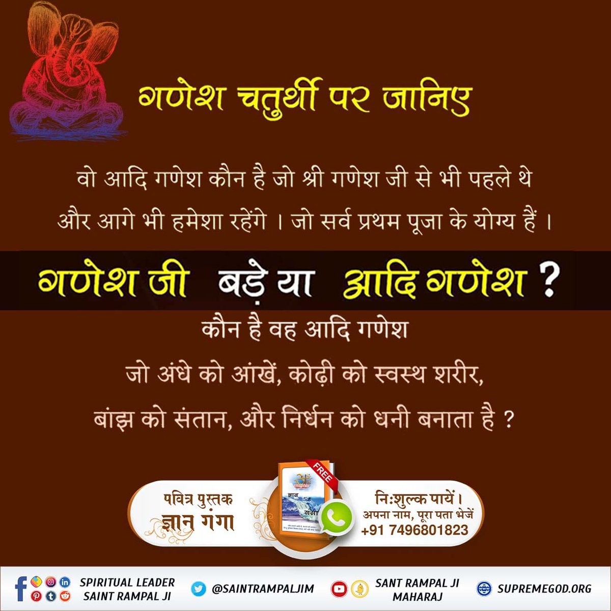गणेश चतुर्थी पर जानिए सिर्फ पूर्ण सतगुरु ही गणेश और आदि गणेश के बीच का भेद बता सकता है।
अधिक जानकारी के लिए पढें पवित्र पुस्तक ज्ञान गंगा।

#bappalover #instadaily #instagood #siddhivinayak  #ganesha