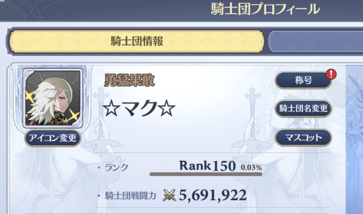 精霊王中に間に合ったー！戦力めちゃ上がったし防御無視デカい😆✨