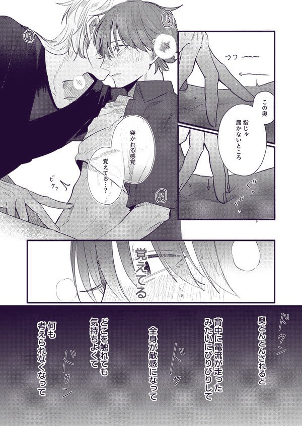 #J庭54 #創作BL 

身体に教え込まれてる 