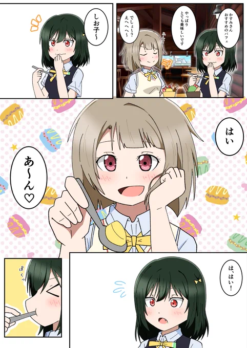 放課後デート中な栞子ちゃんとかすみちゃん
#しおかす 