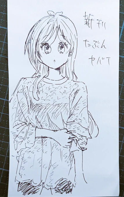 落とすと思われる… 
